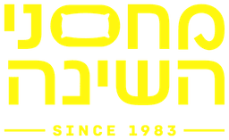 מחסני השינה · SINCE 1983
